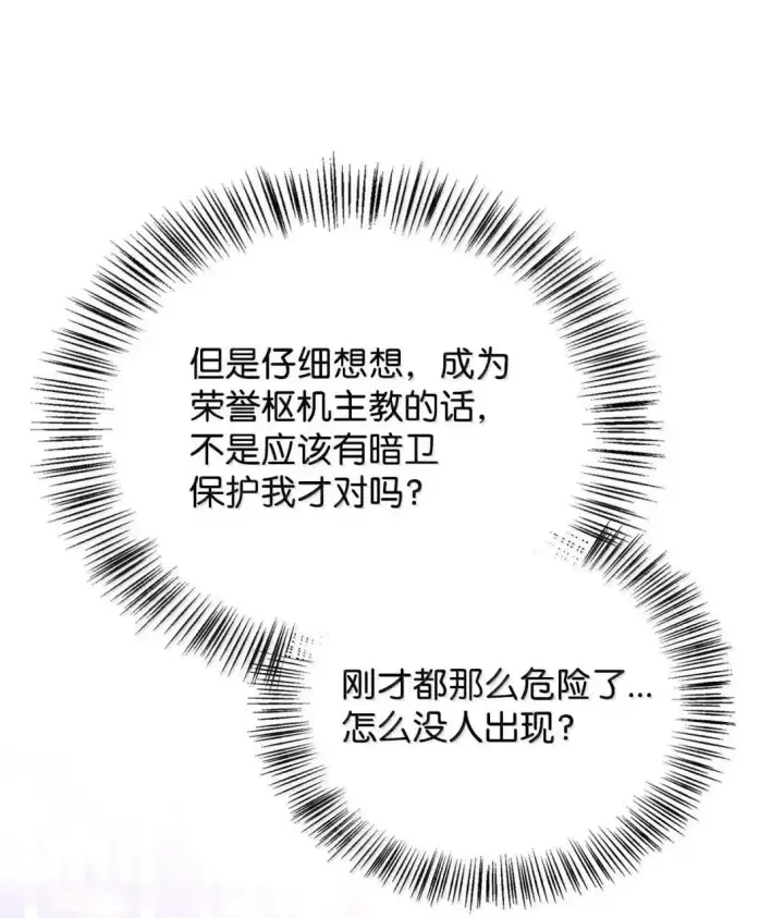 《当反派拥有了全知属性》121 军师陈青图86