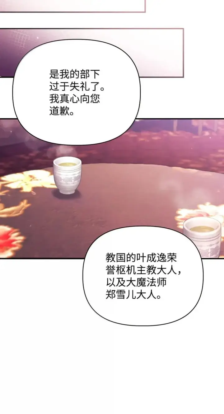 《当反派拥有了全知属性》121 军师陈青图96