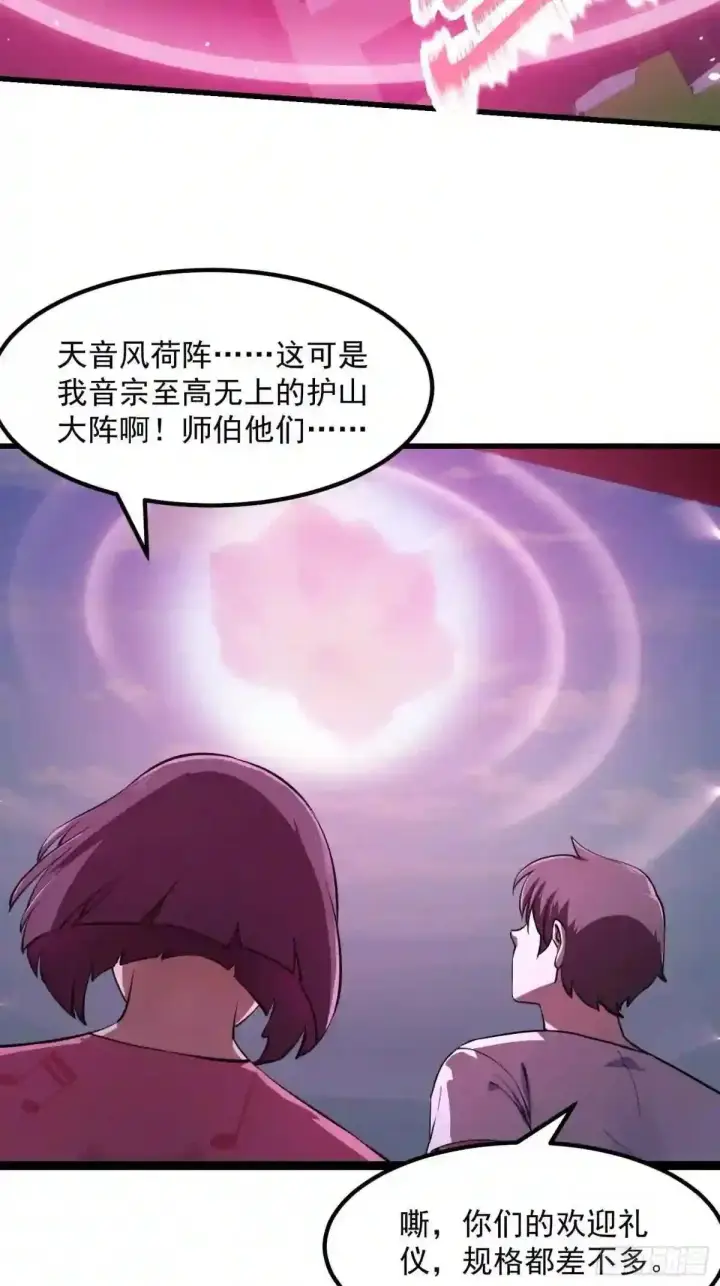 《当反派拥有了全知属性》127 与恶魔的交易图14
