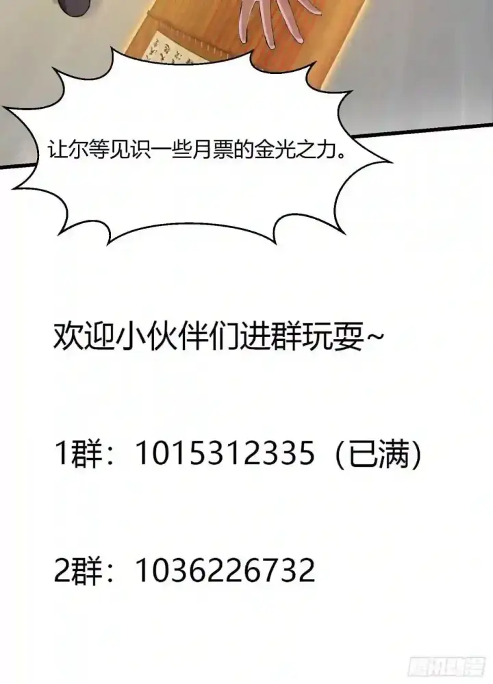 《当反派拥有了全知属性》127 与恶魔的交易图41