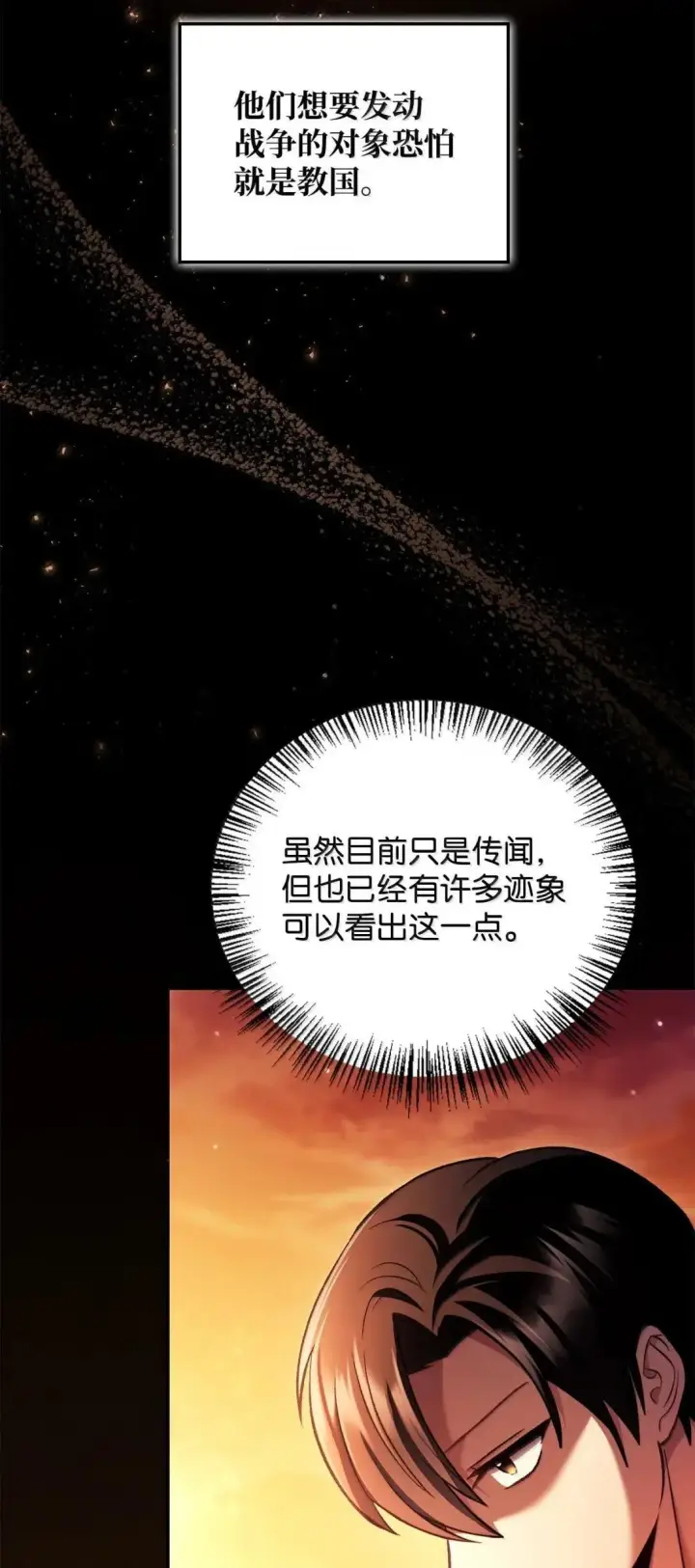 《当反派拥有了全知属性》124 末日白船图10