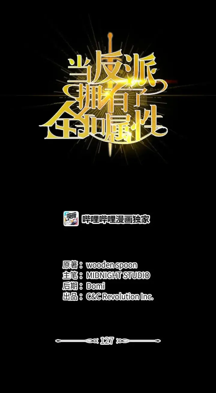 《当反派拥有了全知属性》124 末日白船图115