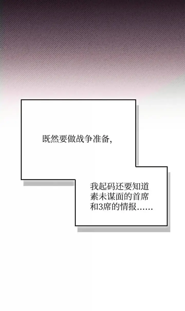 《当反派拥有了全知属性》124 末日白船图18