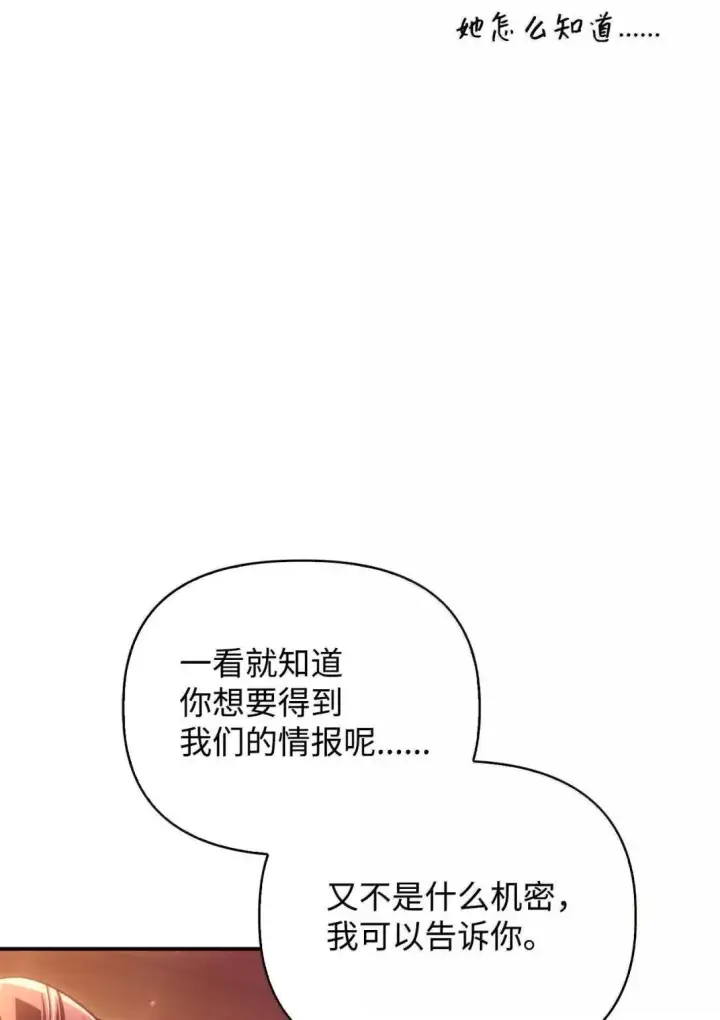 《当反派拥有了全知属性》124 末日白船图20