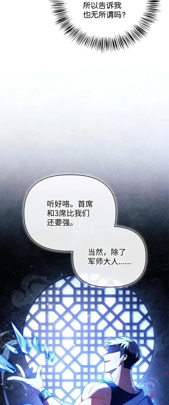 《当反派拥有了全知属性》124 末日白船图22