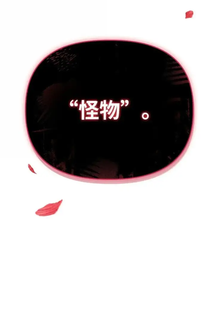 《当反派拥有了全知属性》124 末日白船图24