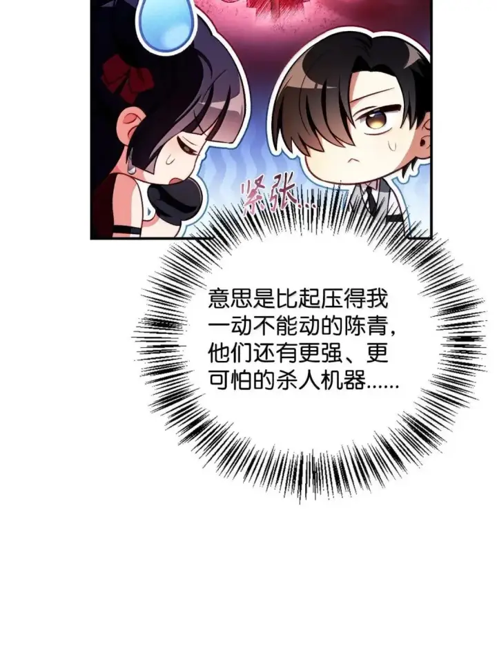 《当反派拥有了全知属性》124 末日白船图26