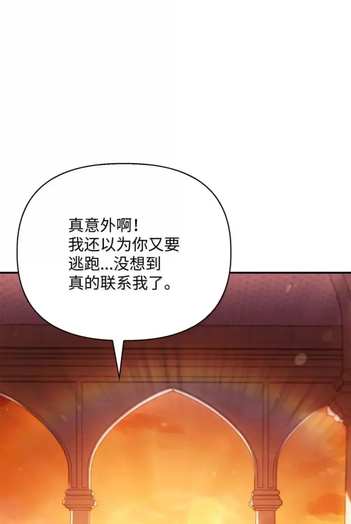 《当反派拥有了全知属性》124 末日白船图3