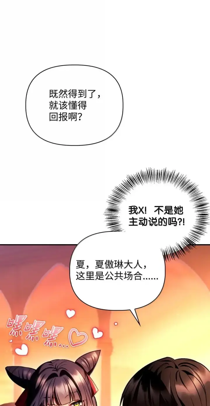 《当反派拥有了全知属性》124 末日白船图31