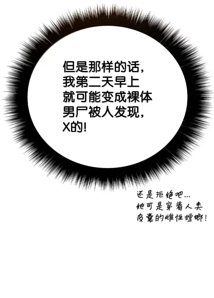 《当反派拥有了全知属性》124 末日白船图34