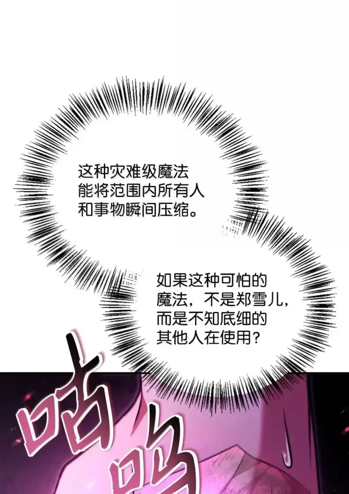 《当反派拥有了全知属性》124 末日白船图55