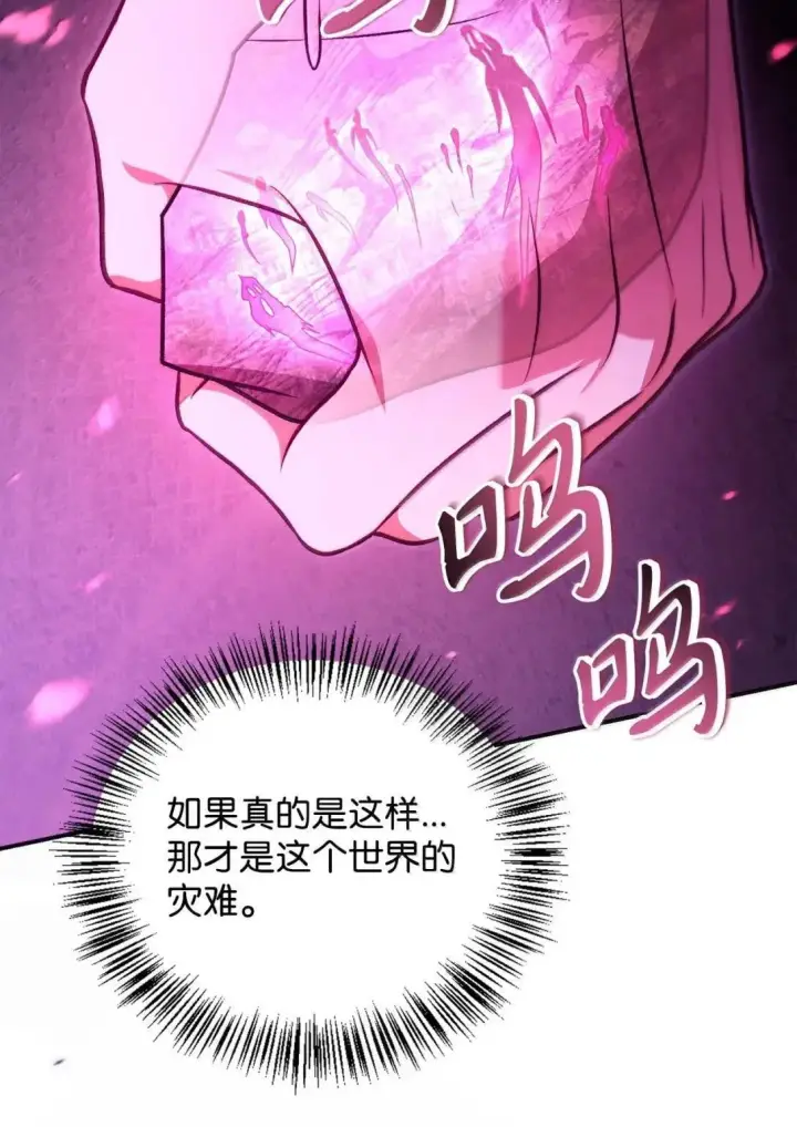 《当反派拥有了全知属性》124 末日白船图56
