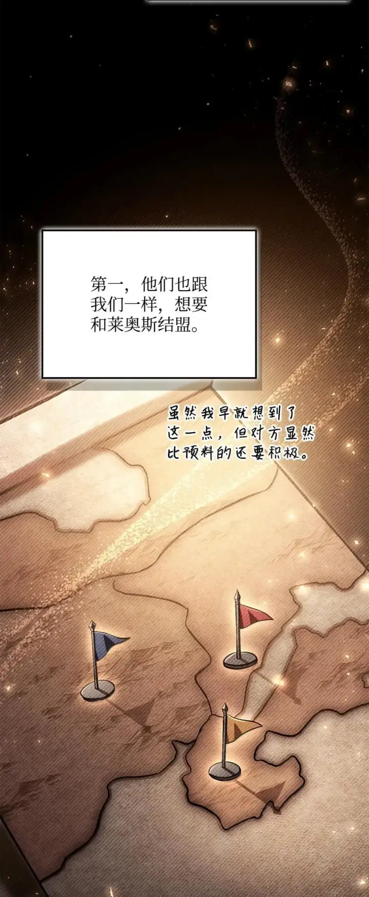 《当反派拥有了全知属性》124 末日白船图7