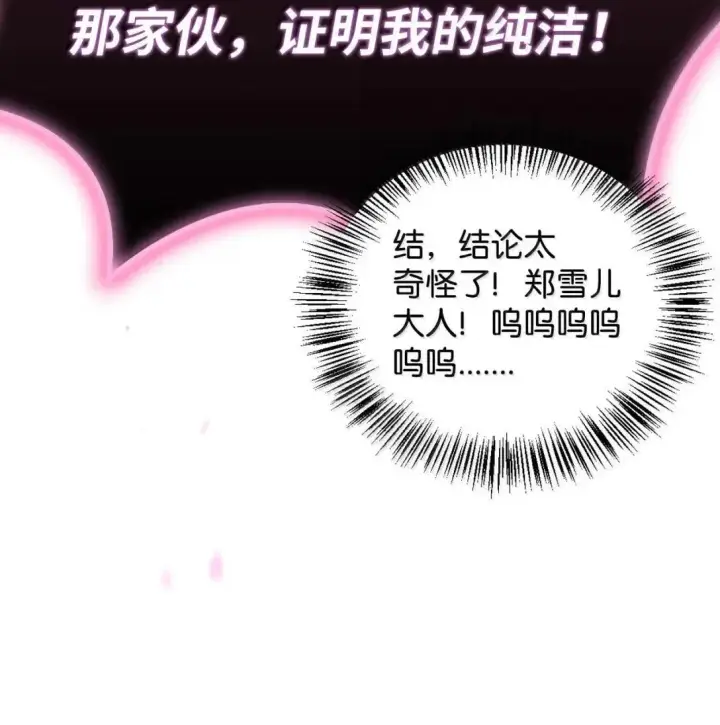 《当反派拥有了全知属性》124 末日白船图80