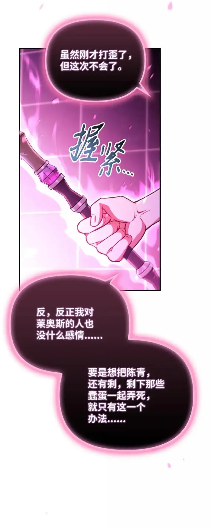《当反派拥有了全知属性》124 末日白船图81