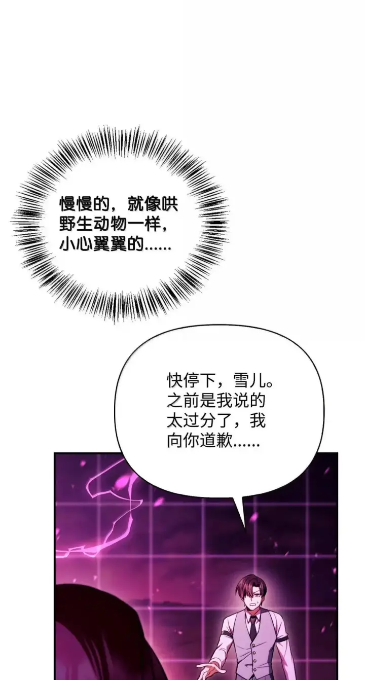 《当反派拥有了全知属性》124 末日白船图92
