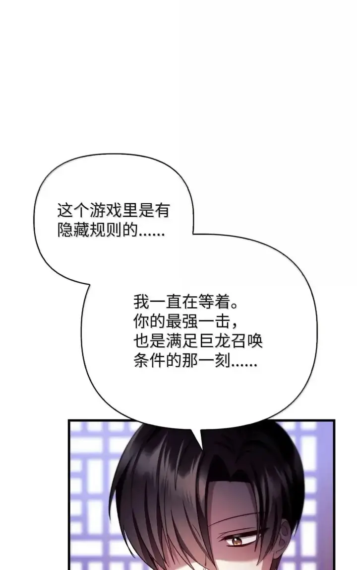《当反派拥有了全知属性》122 对决胜负图100