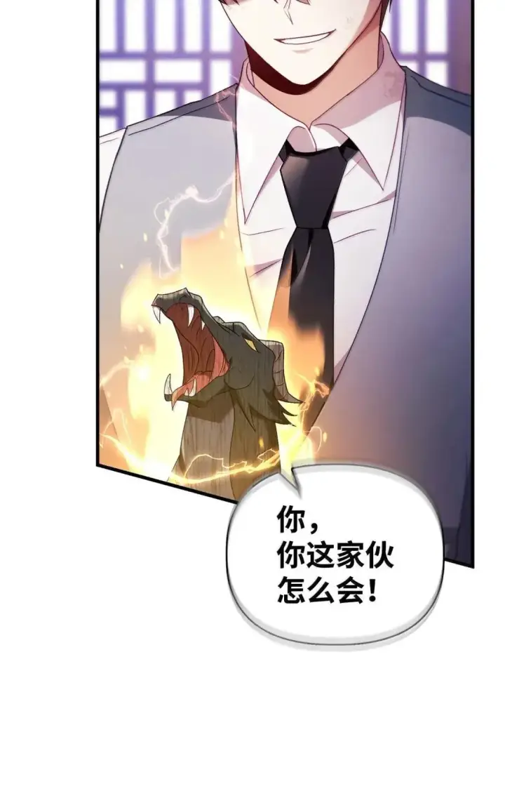 《当反派拥有了全知属性》122 对决胜负图101