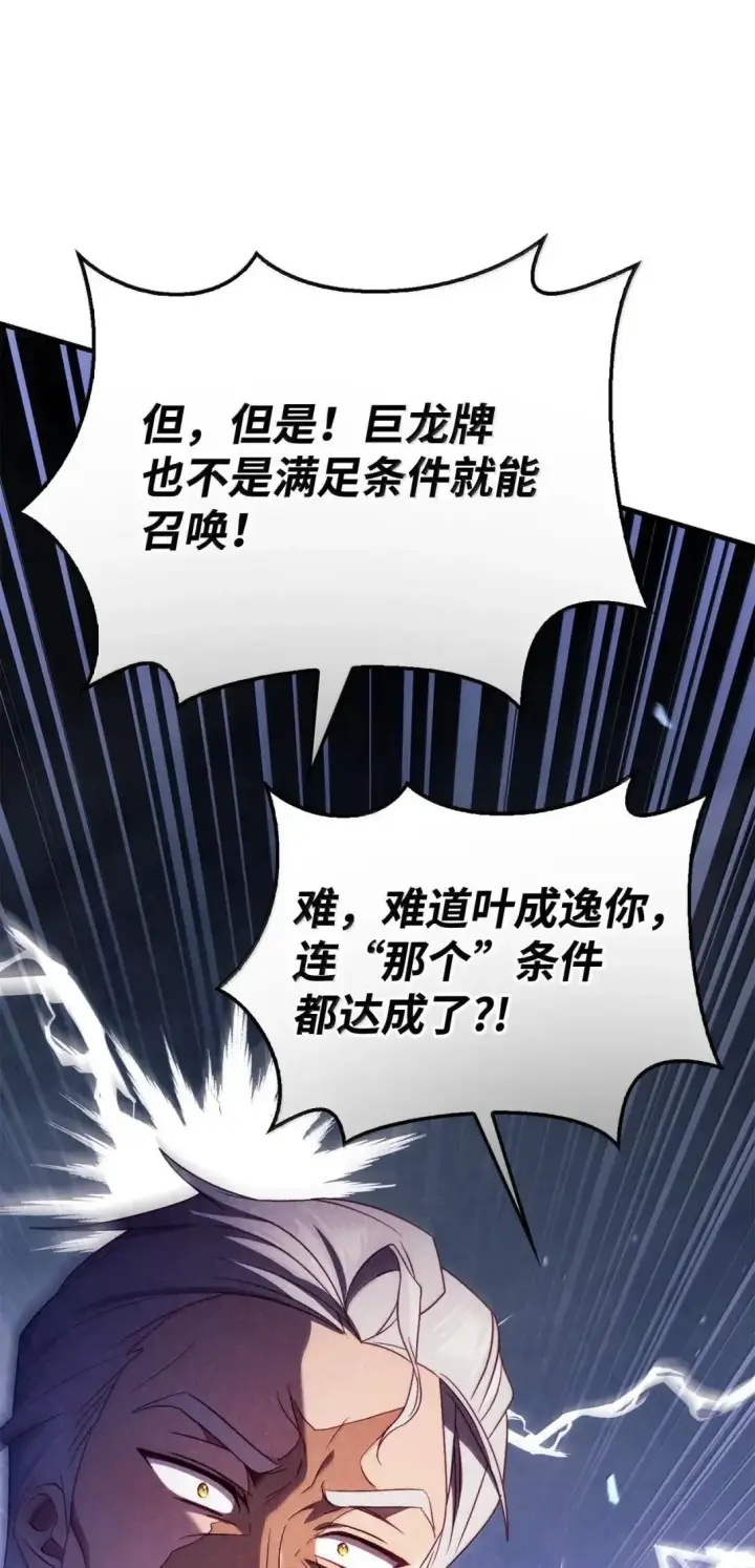 《当反派拥有了全知属性》122 对决胜负图102