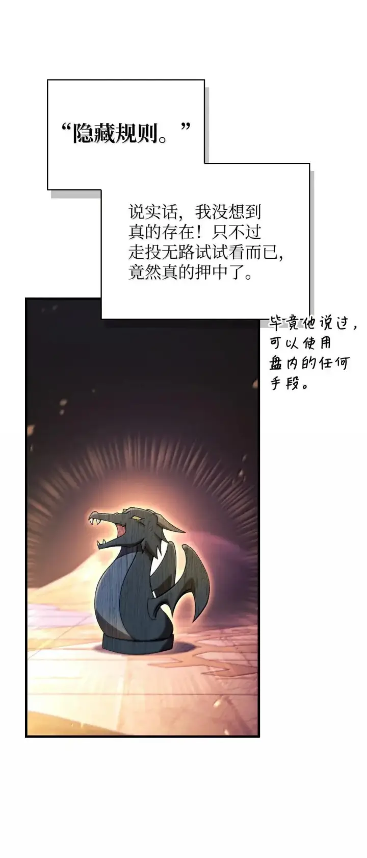 《当反派拥有了全知属性》122 对决胜负图104