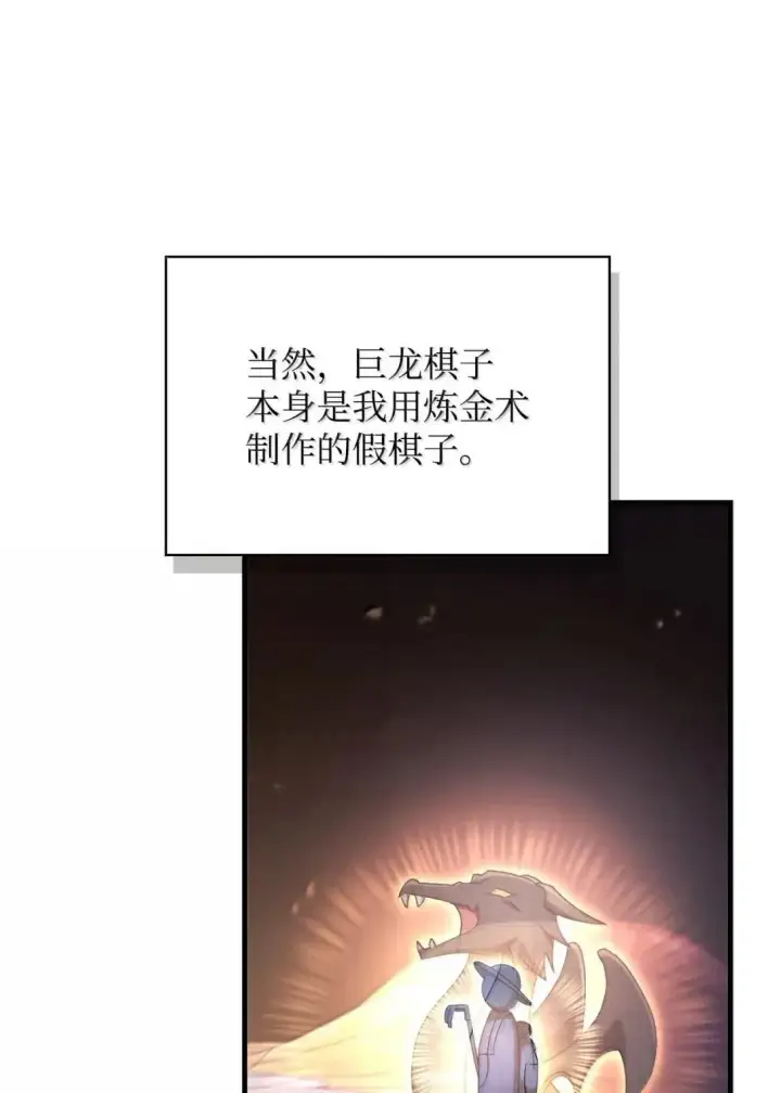 《当反派拥有了全知属性》122 对决胜负图105