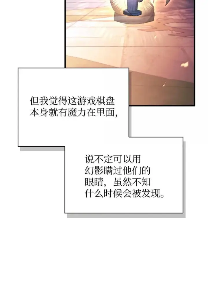 《当反派拥有了全知属性》122 对决胜负图106