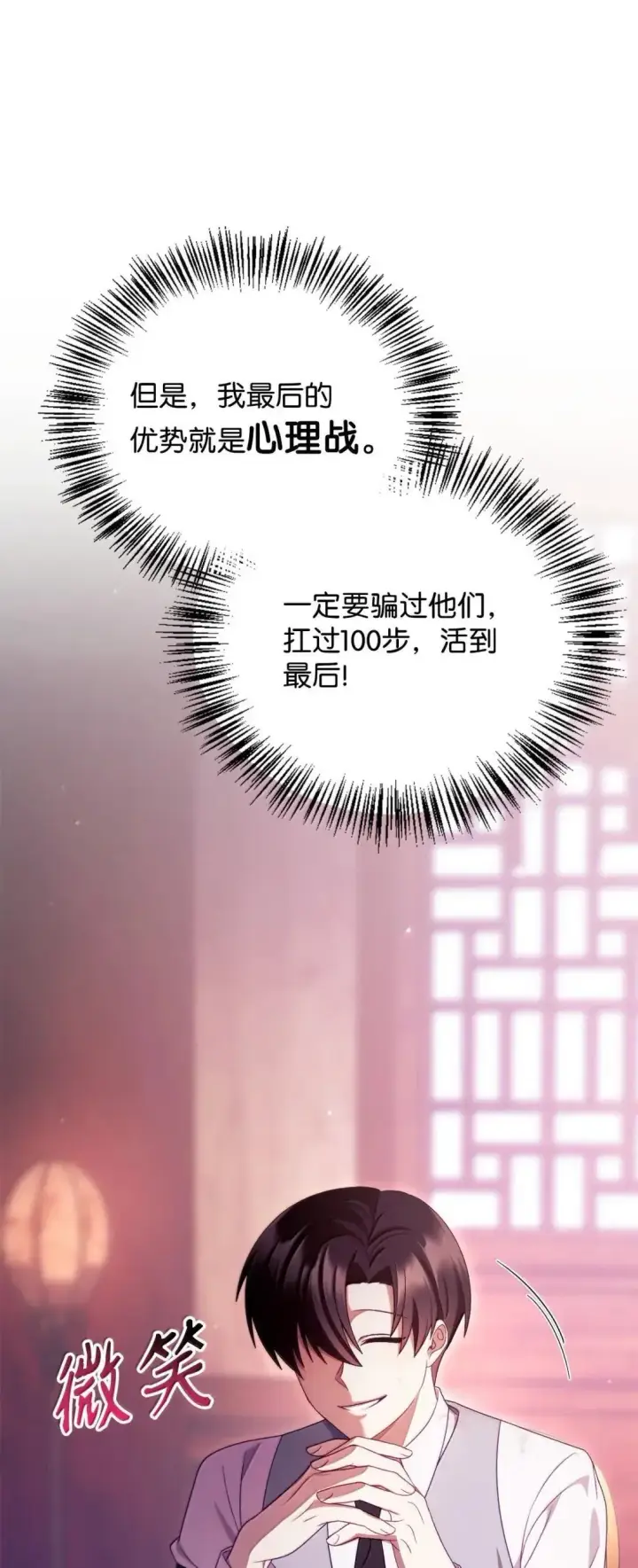 《当反派拥有了全知属性》122 对决胜负图107