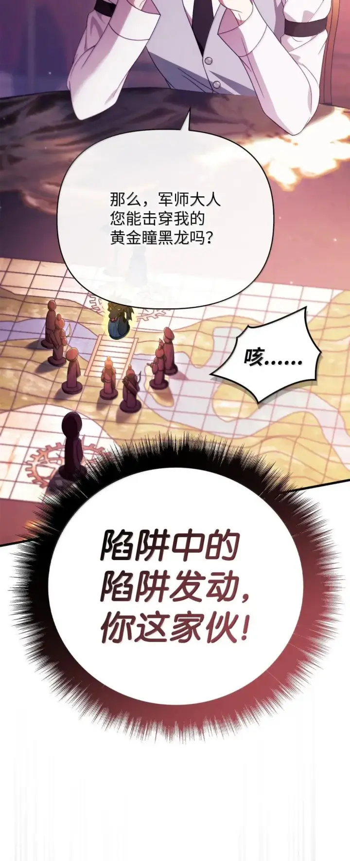 《当反派拥有了全知属性》122 对决胜负图108