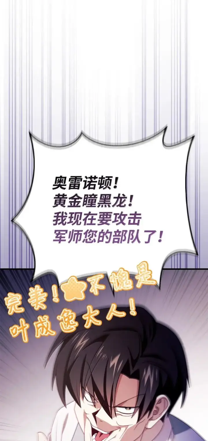 《当反派拥有了全知属性》122 对决胜负图109