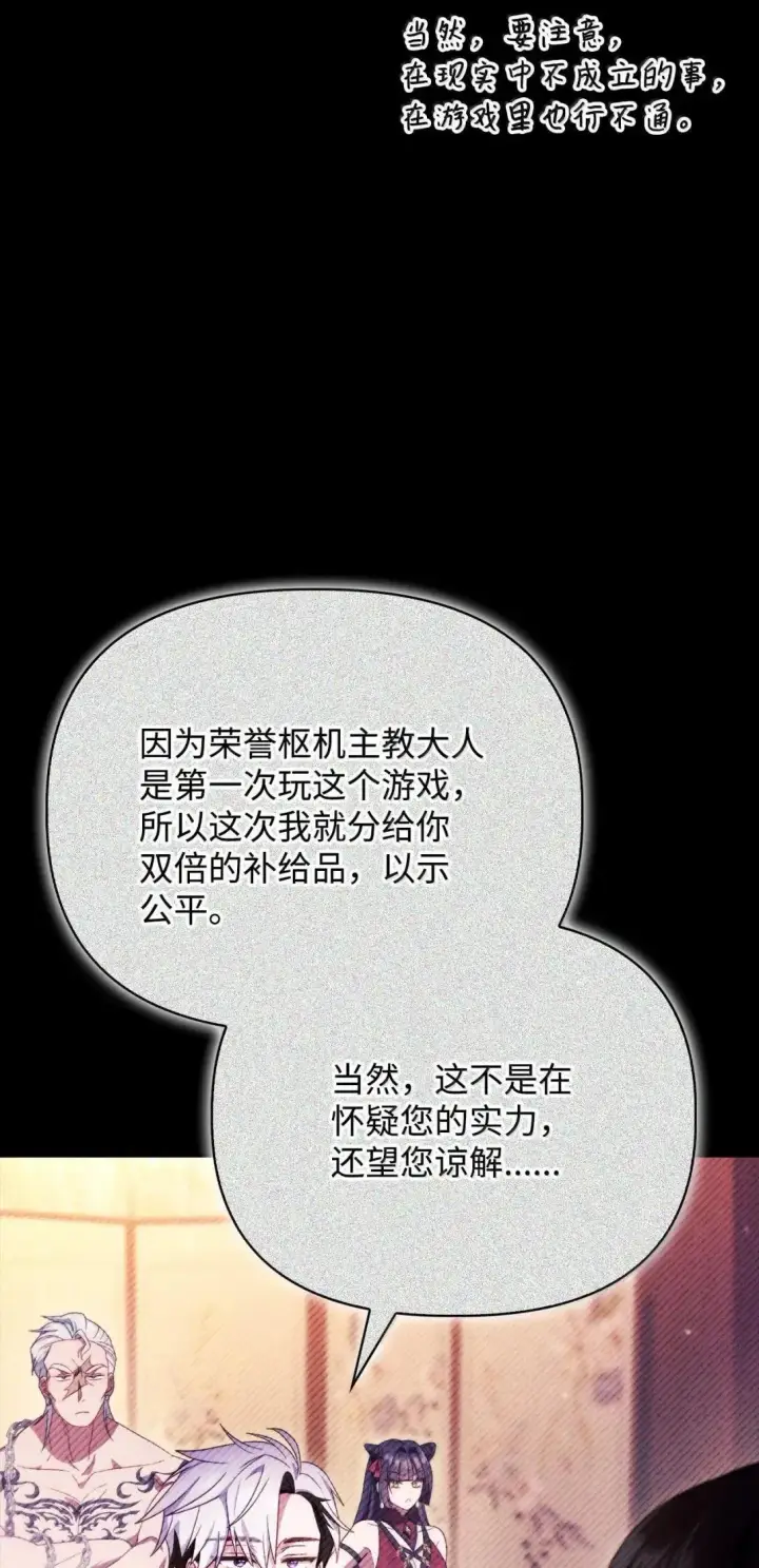 《当反派拥有了全知属性》122 对决胜负图11