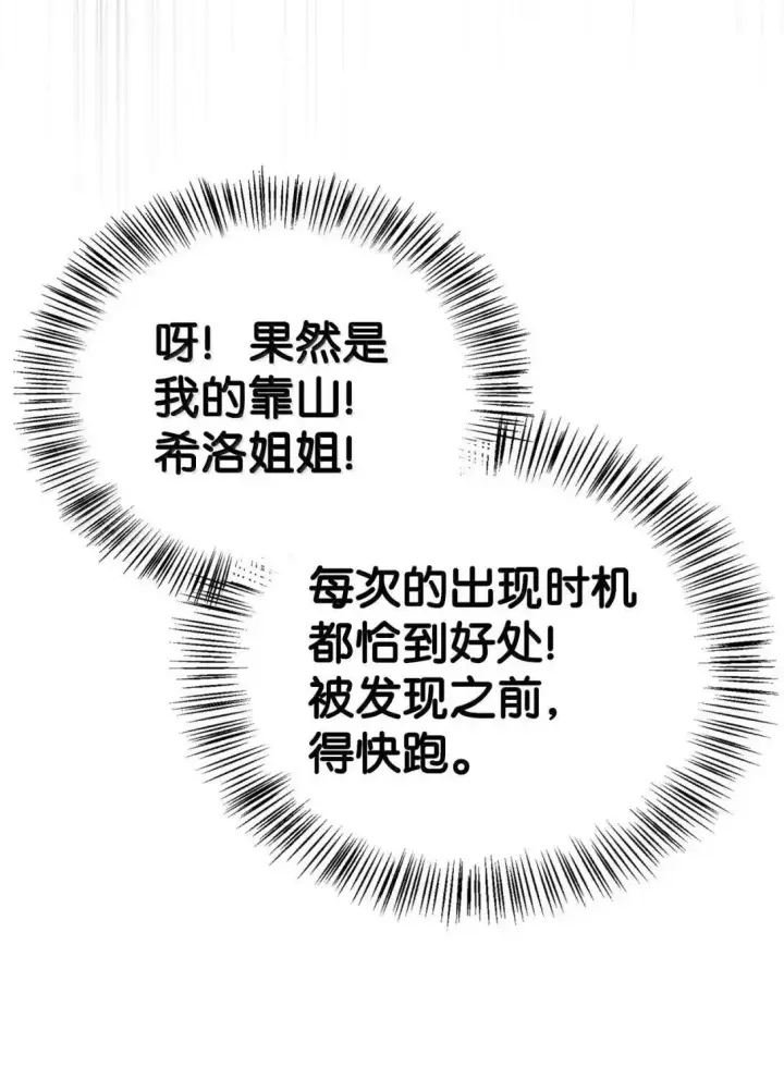 《当反派拥有了全知属性》122 对决胜负图118