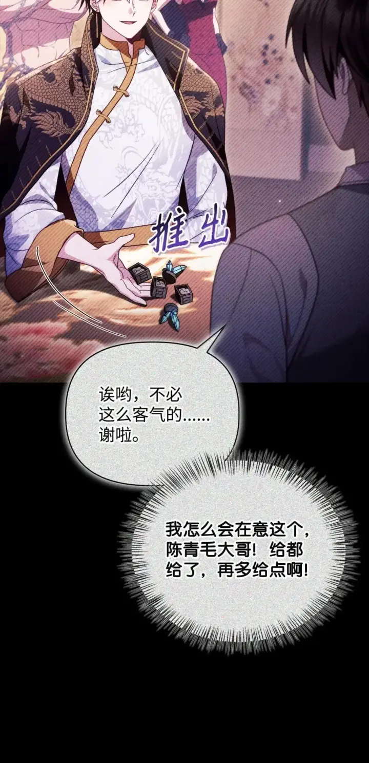 《当反派拥有了全知属性》122 对决胜负图12