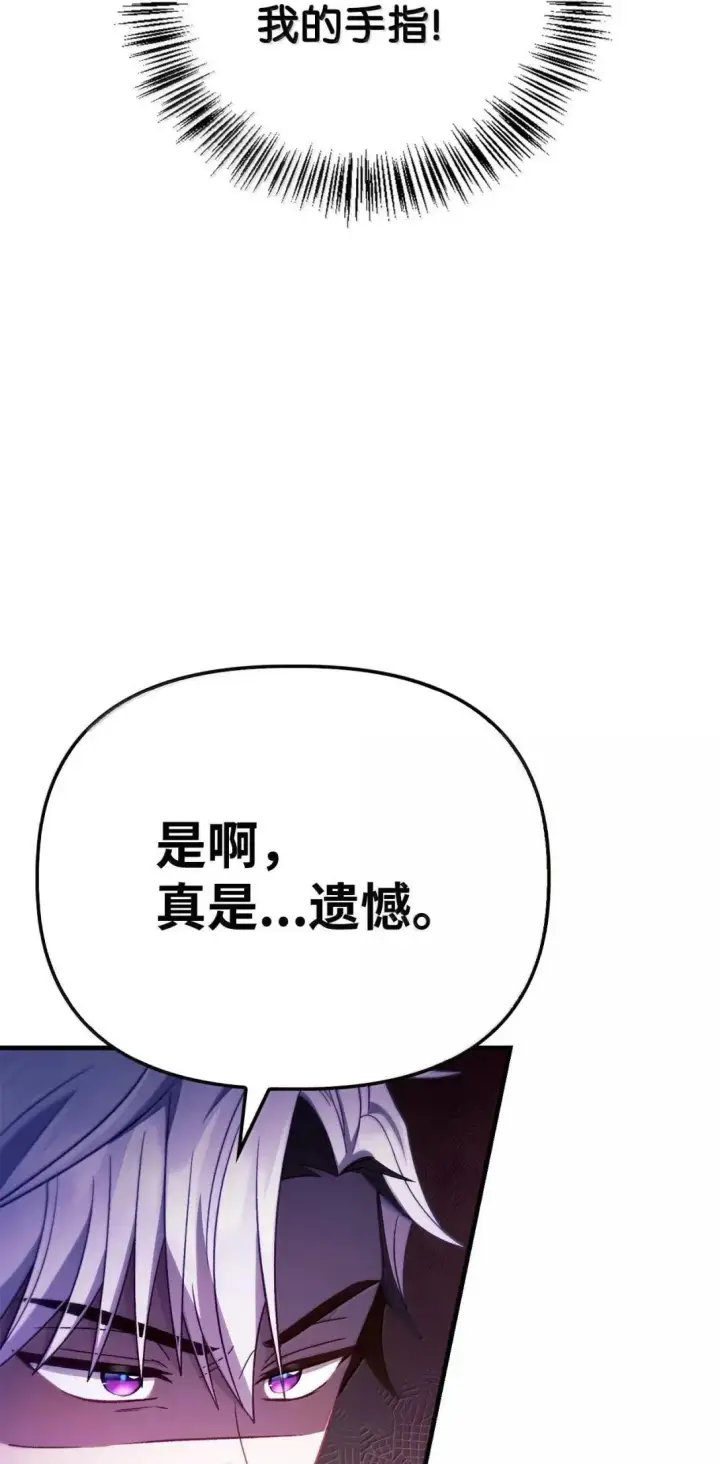 《当反派拥有了全知属性》122 对决胜负图126