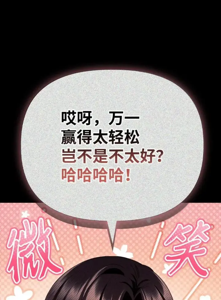 《当反派拥有了全知属性》122 对决胜负图13