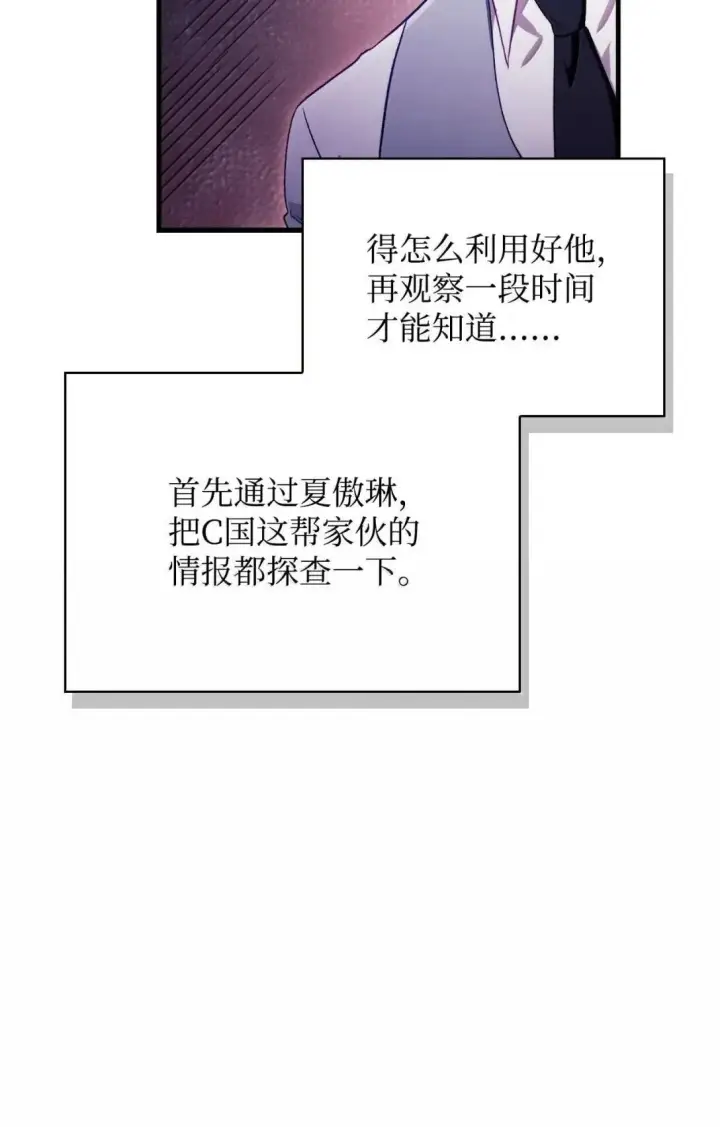 《当反派拥有了全知属性》122 对决胜负图135