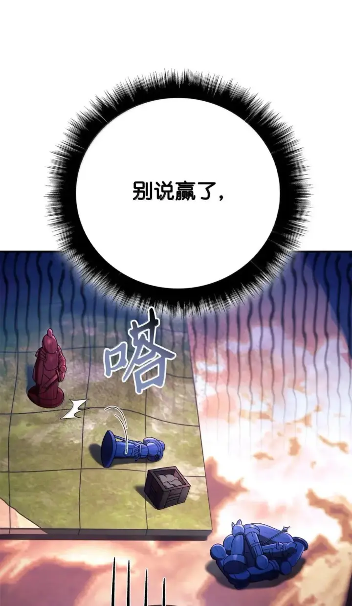 《当反派拥有了全知属性》122 对决胜负图16