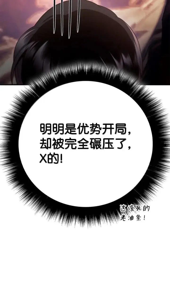 《当反派拥有了全知属性》122 对决胜负图17
