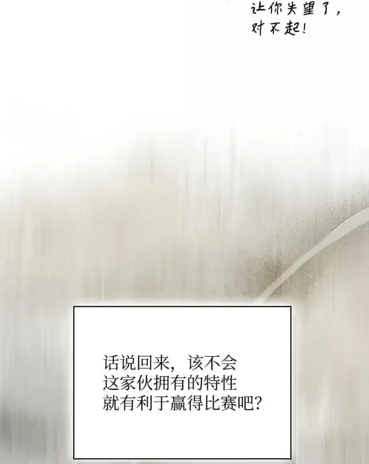 《当反派拥有了全知属性》122 对决胜负图19
