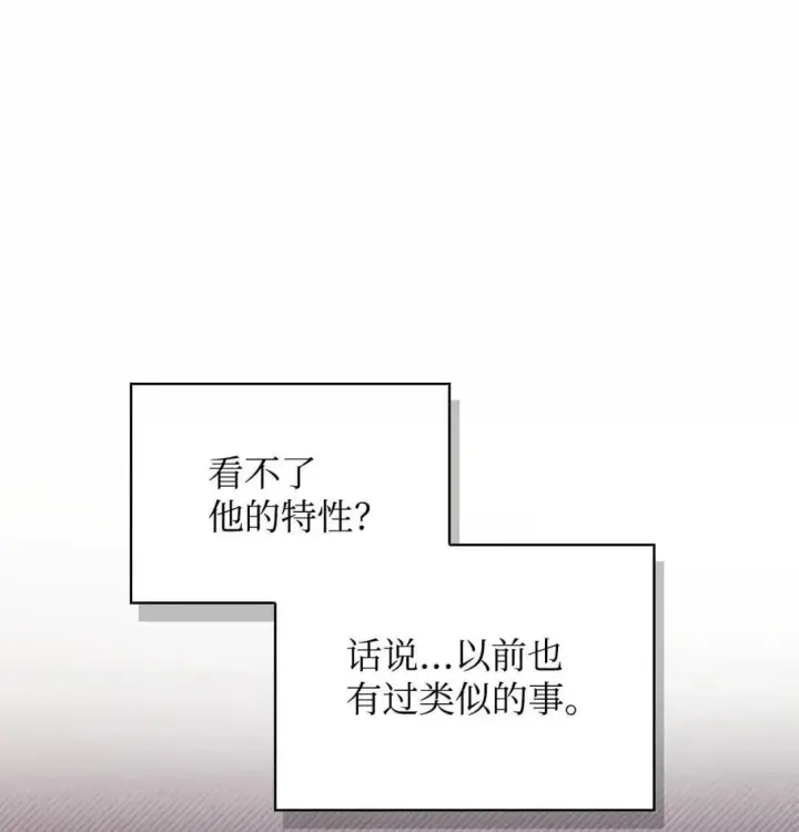 《当反派拥有了全知属性》122 对决胜负图23