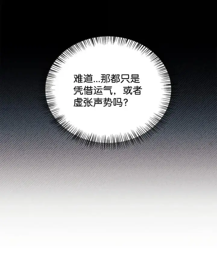 《当反派拥有了全知属性》122 对决胜负图33