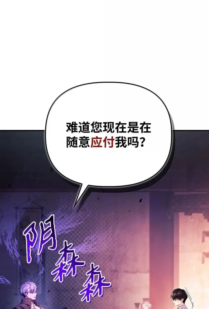 《当反派拥有了全知属性》122 对决胜负图36