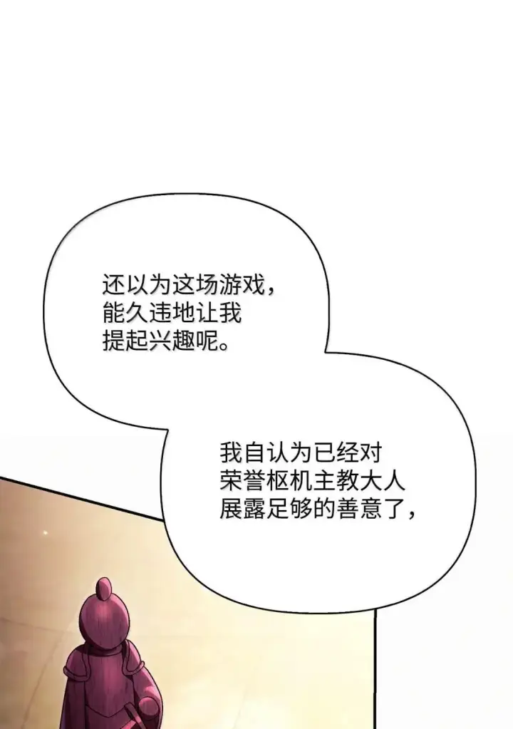 《当反派拥有了全知属性》122 对决胜负图38