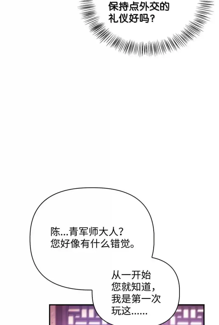 《当反派拥有了全知属性》122 对决胜负图40