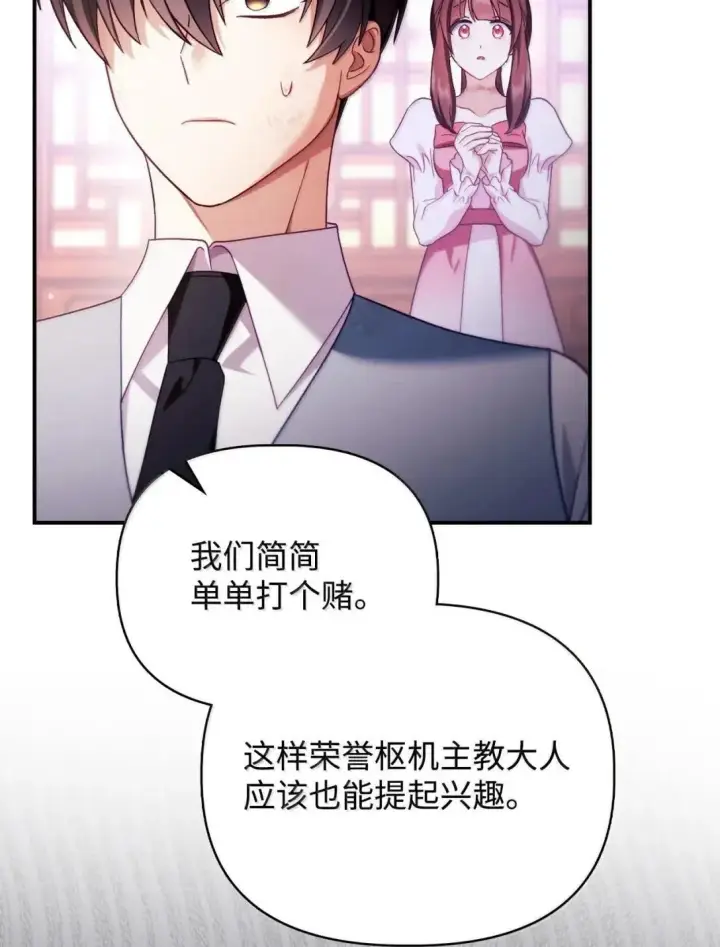 《当反派拥有了全知属性》122 对决胜负图45