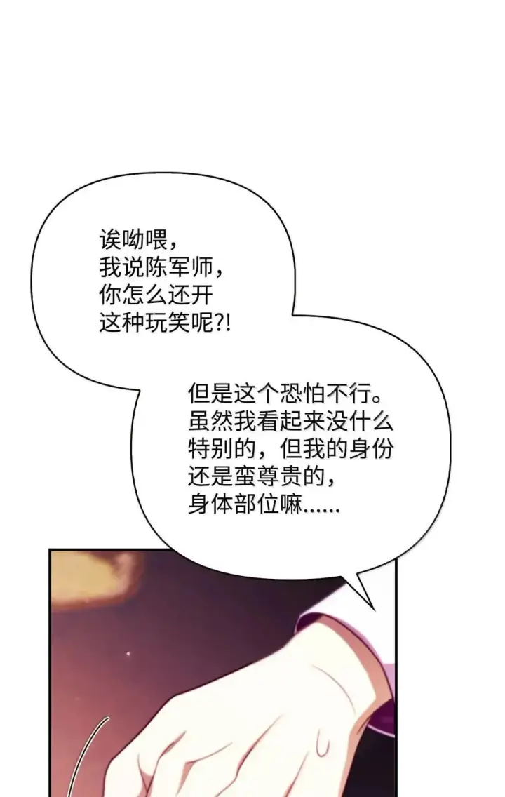 《当反派拥有了全知属性》122 对决胜负图53