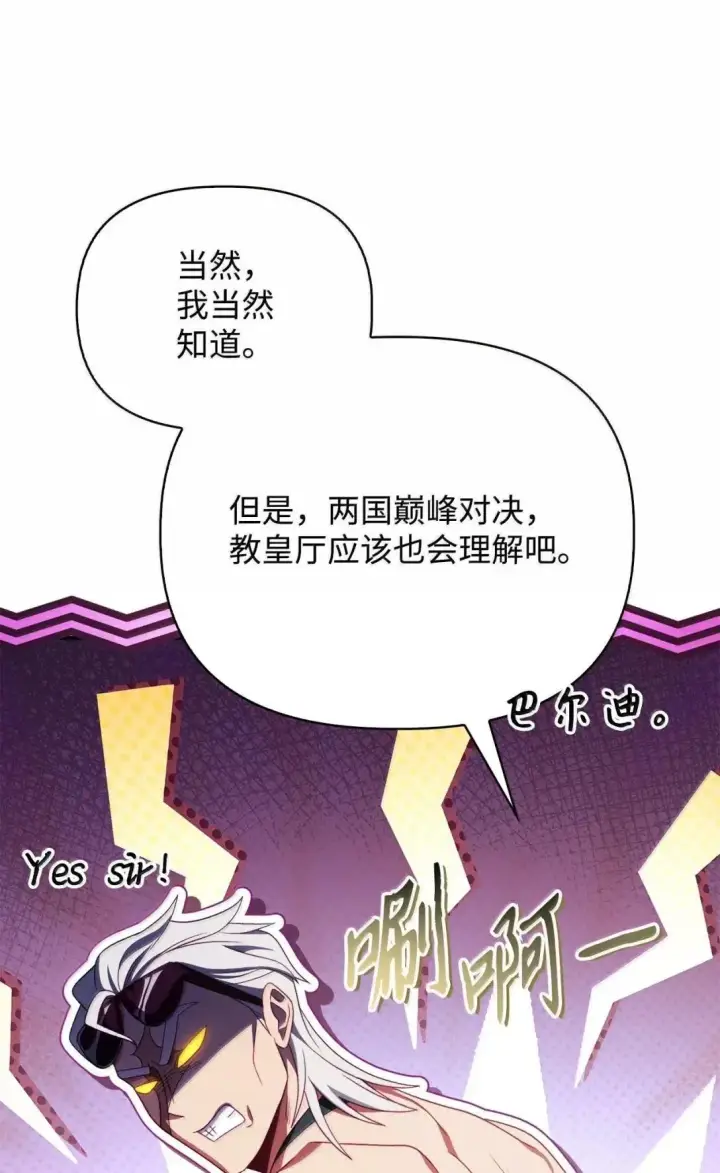 《当反派拥有了全知属性》122 对决胜负图55