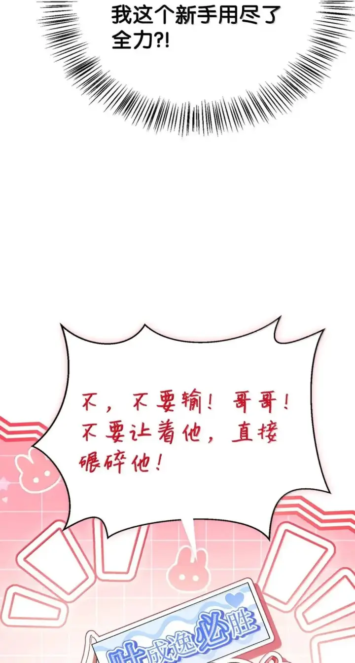 《当反派拥有了全知属性》122 对决胜负图57