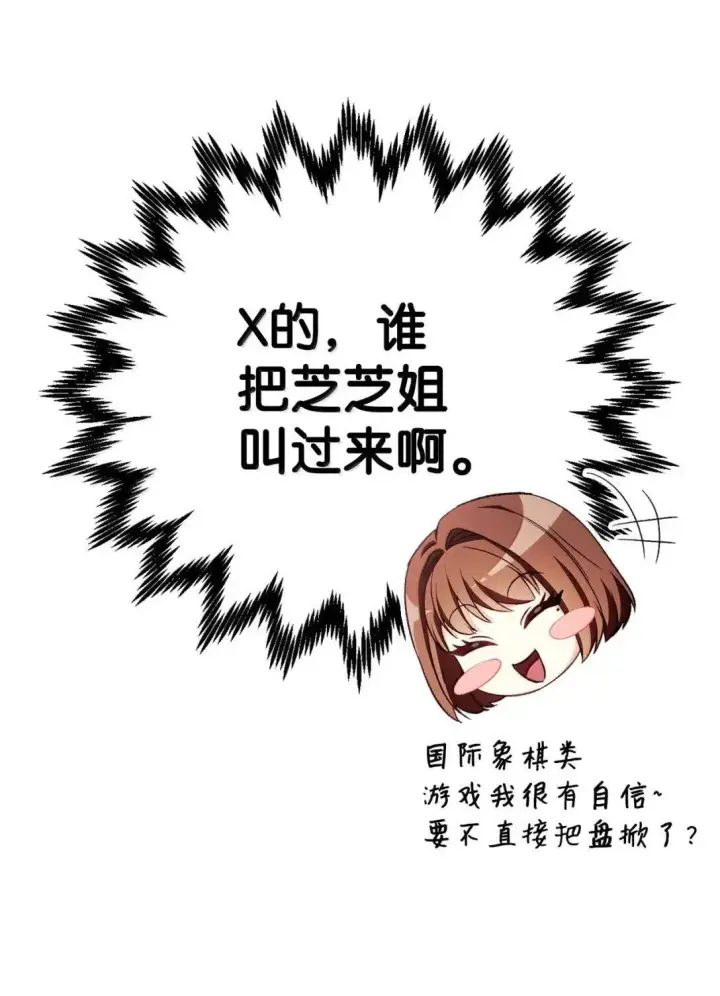 《当反派拥有了全知属性》122 对决胜负图62