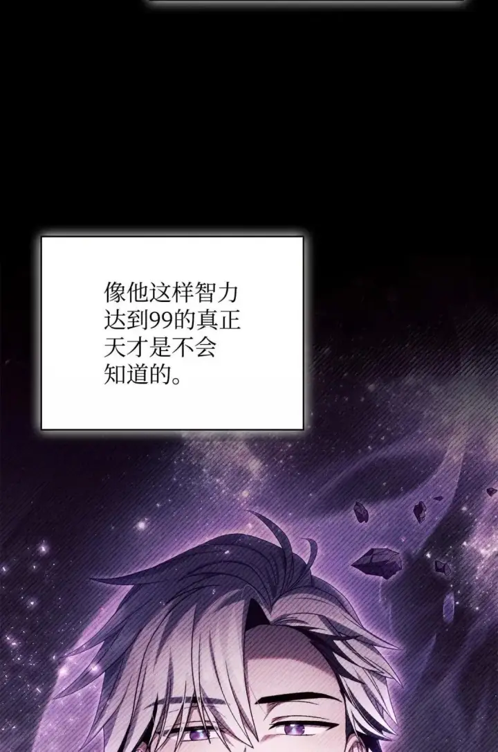 《当反派拥有了全知属性》122 对决胜负图65