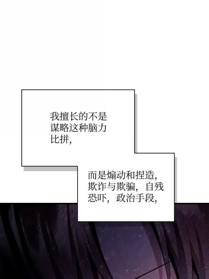 《当反派拥有了全知属性》122 对决胜负图68